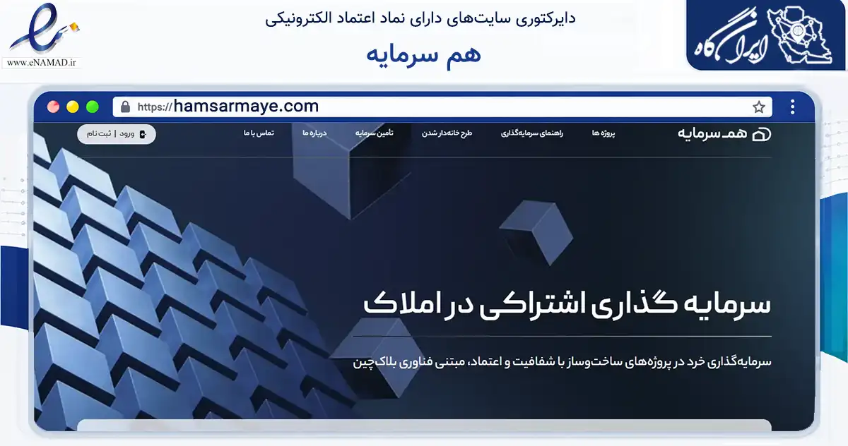 صفحه اصلی سایت هم سرمایه به نشانی hamsarmaye.com که در زمینه سایر خدمات و فعالیت‌ها با مرکزیت ساری فعالیت دارد.