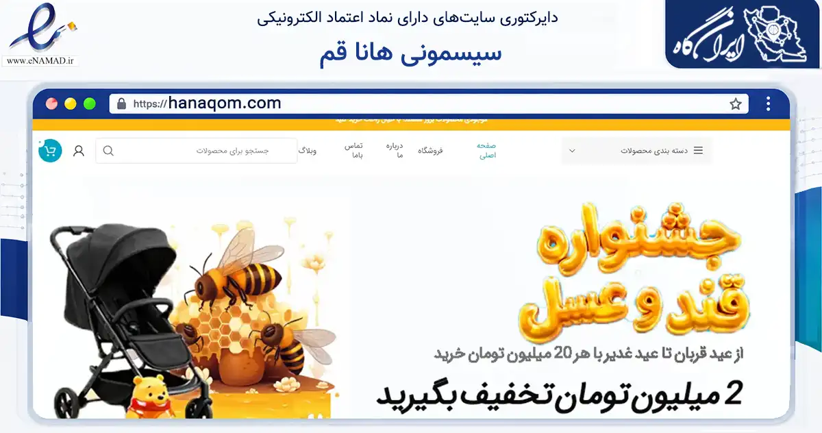 صفحه اصلی سایت سیسمونی هانا قم به نشانی hanaqom.com که در زمینه سایر خدمات و فعالیت‌ها با مرکزیت قم فعالیت دارد.