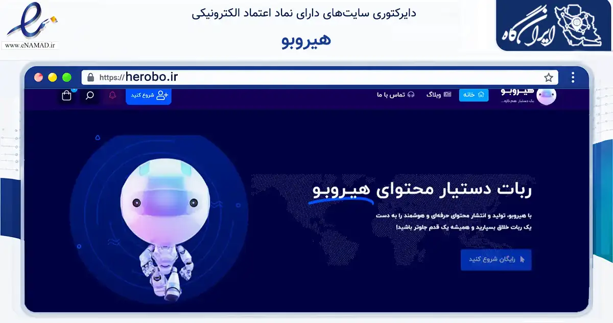 صفحه اصلی سایت هیروبو به نشانی herobo.ir که در زمینه سایر خدمات و فعالیت‌ها با مرکزیت فردیس فعالیت دارد.