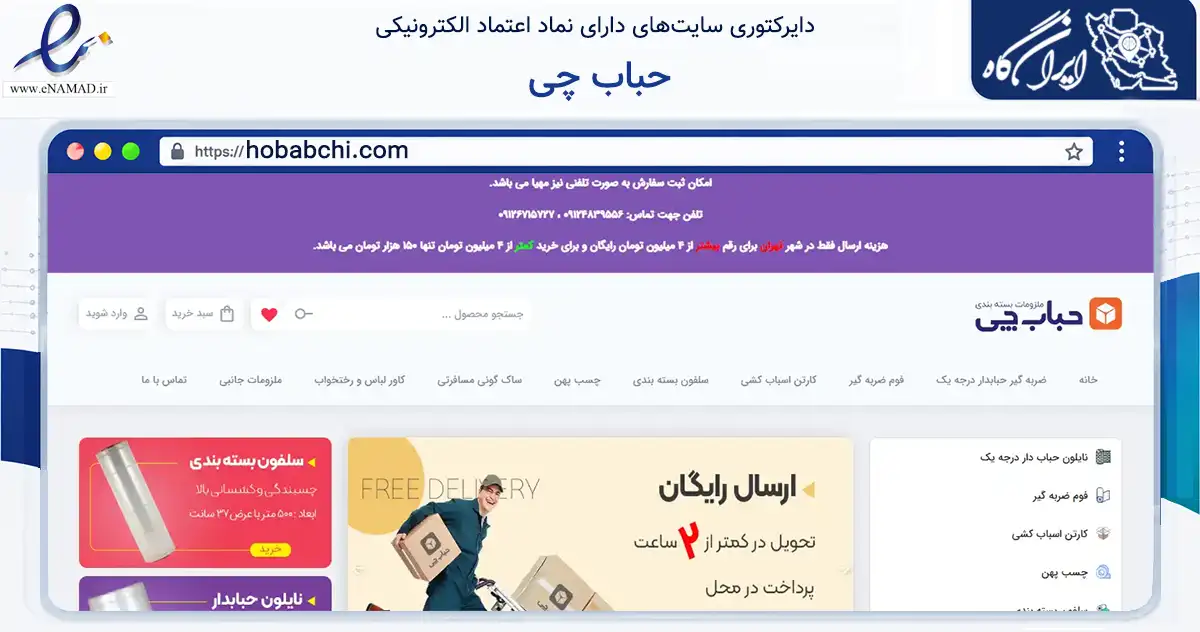 صفحه اصلی سایت حباب چی به نشانی hobabchi.com که در زمینه سایر خدمات و فعالیت‌ها با مرکزیت تهران فعالیت دارد.