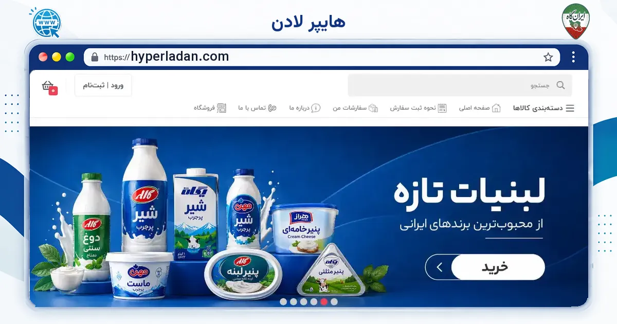 صفحه‌ی اصلی سایت هایپر لادن به نشانی hyperladan.com