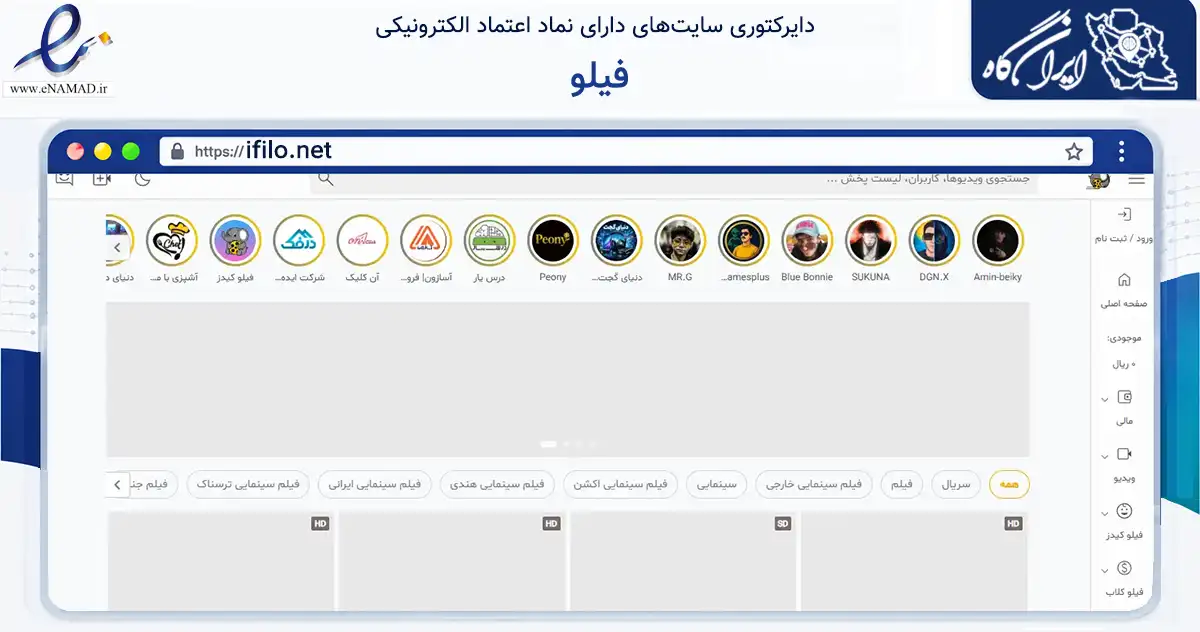 صفحه اصلی سایت فیلو به نشانی ifilo.net که در زمینه سایر خدمات و فعالیت‌ها با مرکزیت رشت فعالیت دارد.