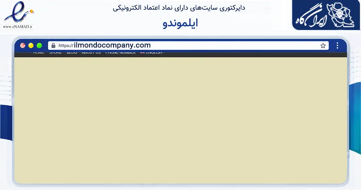 صفحه اصلی سایت ایلموندو به نشانی ilmondocompany.com که در زمینه سایر خدمات و فعالیت‌ها با مرکزیت شیراز فعالیت دارد.