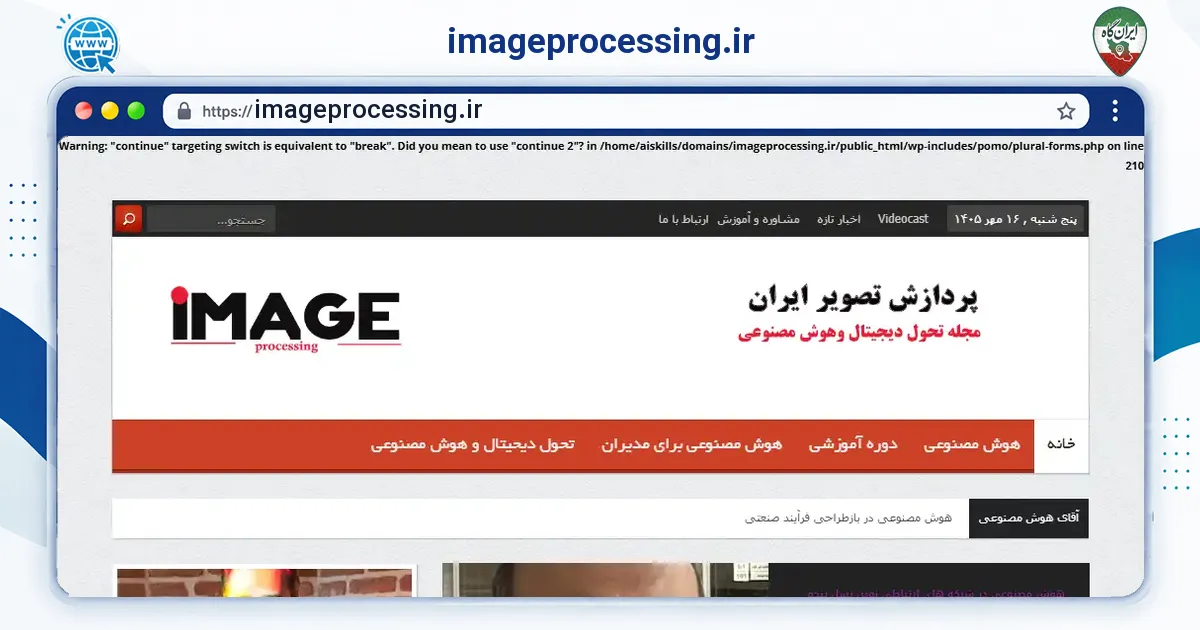 صفحه‌ی اصلی سایت imageprocessing.ir به نشانی imageprocessing.ir