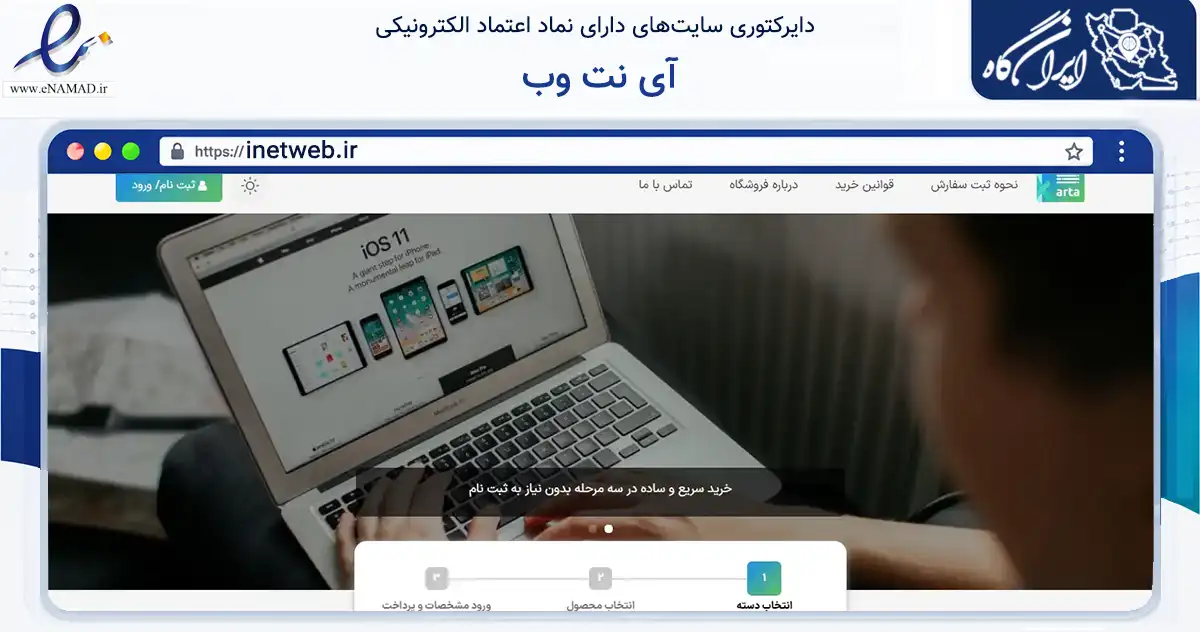 صفحه اصلی سایت آی نت وب به نشانی inetweb.ir که در زمینه سایر خدمات و فعالیت‌ها با مرکزیت تهران فعالیت دارد.