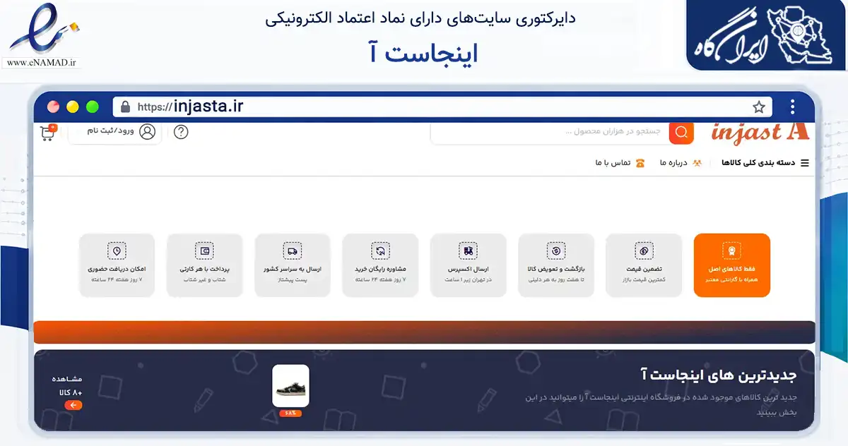 صفحه اصلی سایت اینجاست آ به نشانی injasta.ir که در زمینه سایر خدمات و فعالیت‌ها با مرکزیت شمیرانات فعالیت دارد.