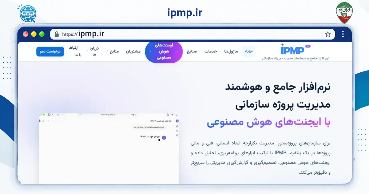 صفحه‌ی اصلی سایت ipmp.ir به نشانی ipmp.ir