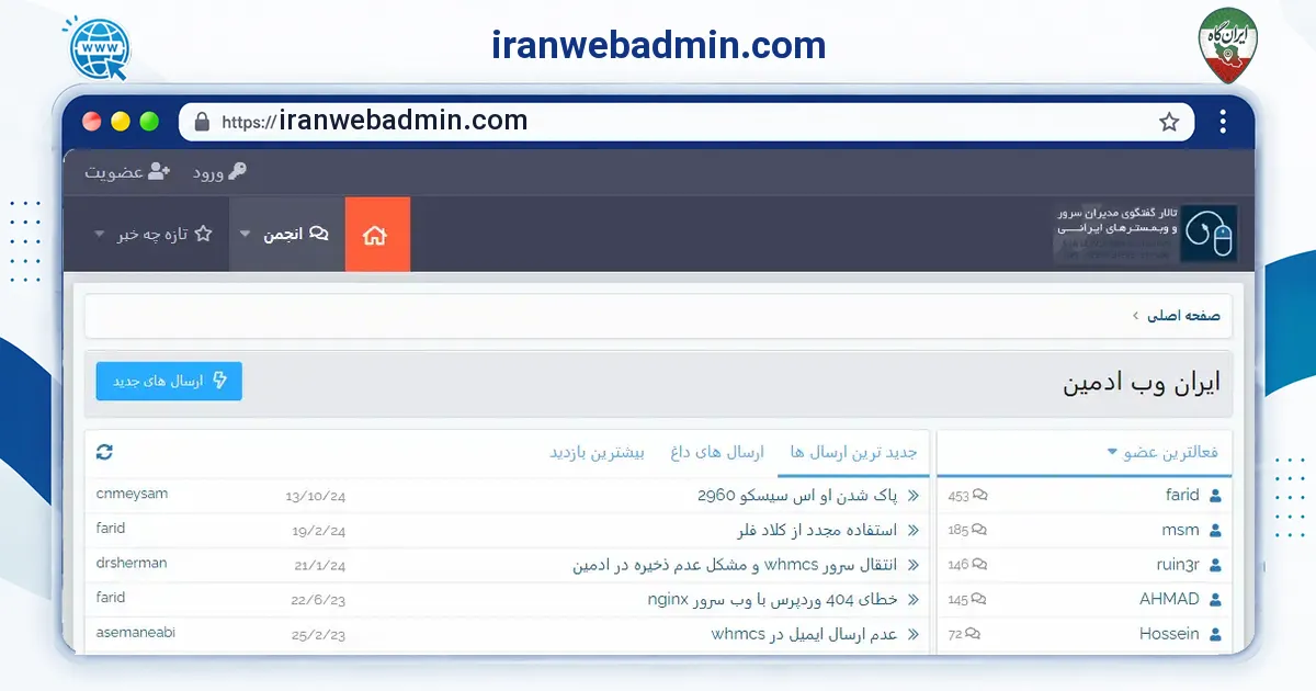 صفحه‌ی اصلی سایت iranwebadmin.com به نشانی iranwebadmin.com