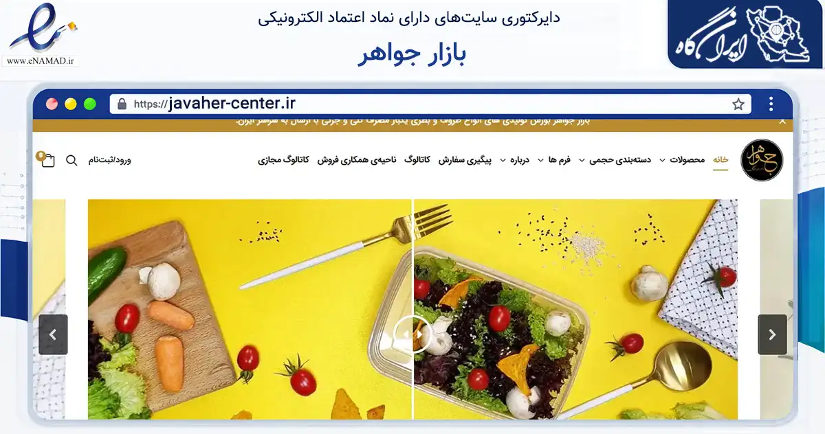 صفحه اصلی سایت بازار جواهر به نشانی javaher-center.ir که در زمینه سایر خدمات و فعالیت‌ها با مرکزیت تهران فعالیت دارد.
