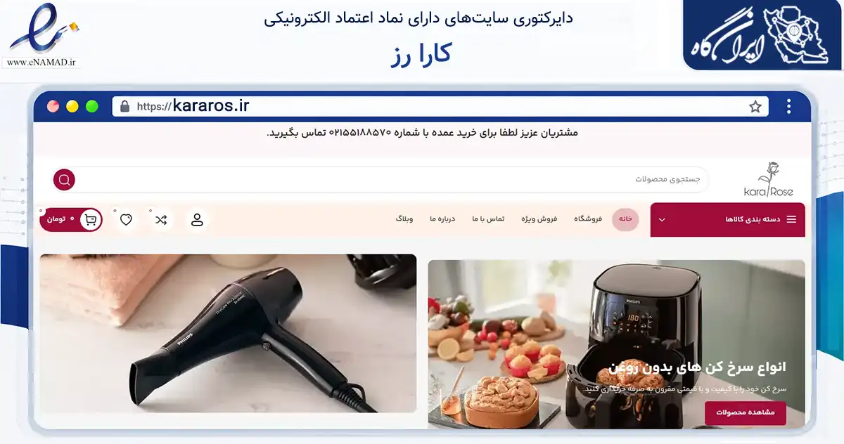 صفحه اصلی سایت کارا رز به نشانی kararos.ir که در زمینه سایر خدمات و فعالیت‌ها با مرکزیت تهران فعالیت دارد.