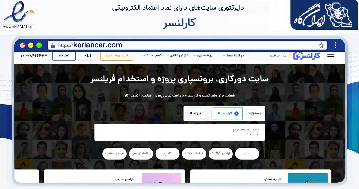 صفحه اصلی سایت کارلنسر به نشانی karlancer.com که در زمینه سایر خدمات و فعالیت‌ها با مرکزیت تهران فعالیت دارد.