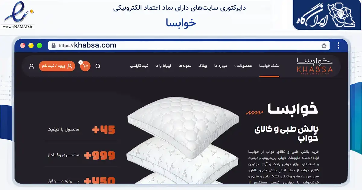 صفحه اصلی سایت خوابسا به نشانی khabsa.com که در زمینه سایر خدمات و فعالیت‌ها با مرکزیت تهران فعالیت دارد.