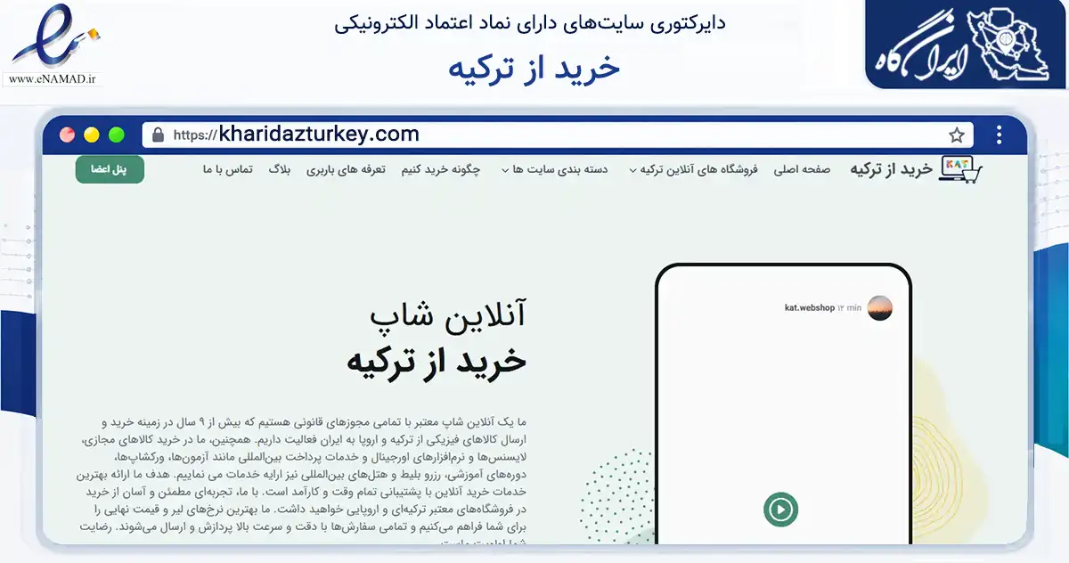صفحه اصلی سایت خرید از ترکیه به نشانی kharidazturkey.com که در زمینه سایر خدمات و فعالیت‌ها با مرکزیت مشهد فعالیت دارد.