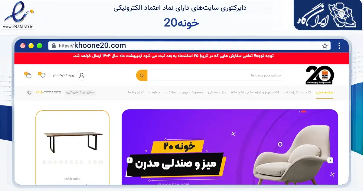 صفحه اصلی سایت خونه20 به نشانی khoone20.com که در زمینه سایر خدمات و فعالیت‌ها با مرکزیت آبدانان فعالیت دارد.