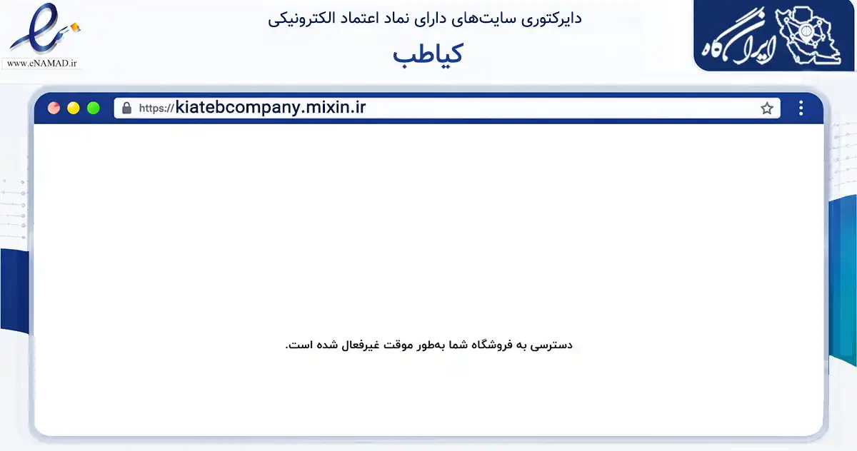 صفحه اصلی سایت کیاطب به نشانی kiatebcompany.mixin.ir که در زمینه سایر خدمات و فعالیت‌ها با مرکزیت قزوین فعالیت دارد.