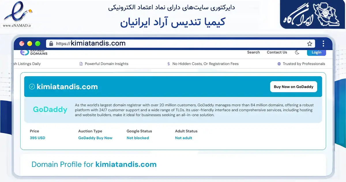 صفحه اصلی سایت کیمیا تندیس آراد ایرانیان به نشانی kimiatandis.com که در زمینه سایر خدمات و فعالیت‌ها با مرکزیت فردیس فعالیت دارد.
