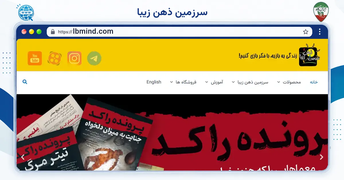 صفحه‌ی اصلی سایت سرزمین ذهن زیبا به نشانی lbmind.com