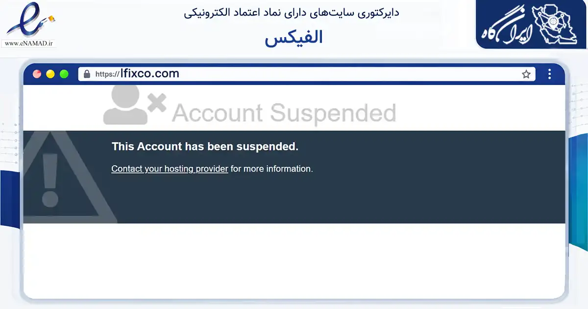 صفحه اصلی سایت الفیکس به نشانی lfixco.com که در زمینه سایر خدمات و فعالیت‌ها با مرکزیت جلفا فعالیت دارد.