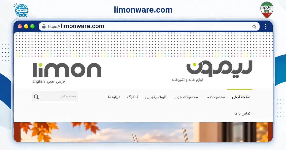 صفحه‌ی اصلی سایت limonware.com به نشانی limonware.com