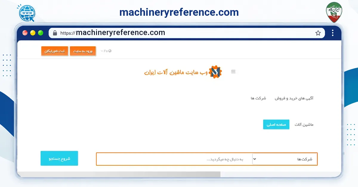 صفحه‌ی اصلی سایت machineryreference.com به نشانی machineryreference.com