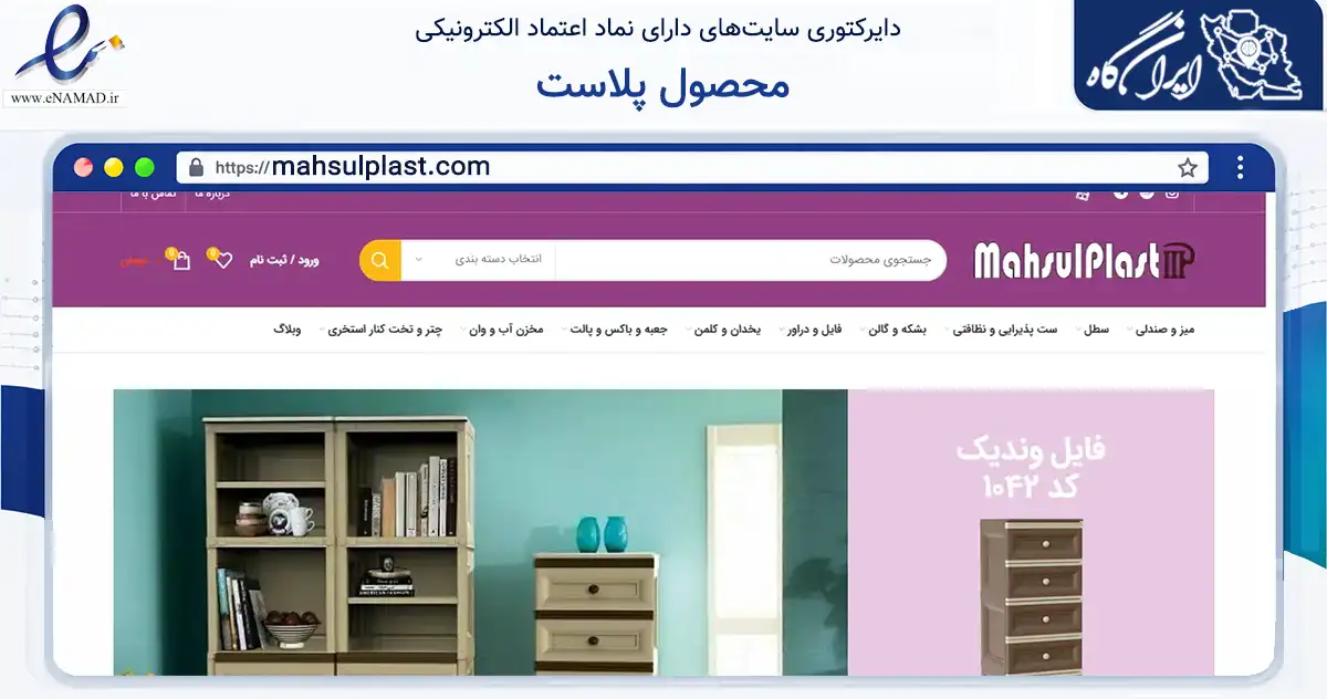 صفحه اصلی سایت محصول پلاست به نشانی mahsulplast.com که در زمینه سایر خدمات و فعالیت‌ها با مرکزیت تهران فعالیت دارد.