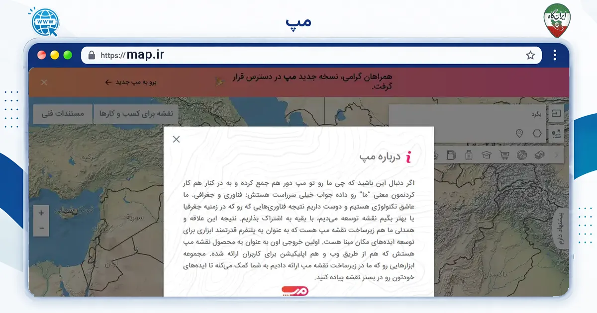 صفحه‌ی اصلی سایت مپ به نشانی map.ir