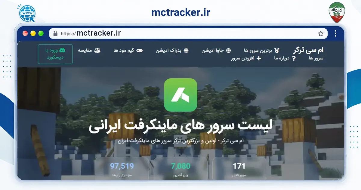 صفحه‌ی اصلی سایت mctracker.ir به نشانی mctracker.ir