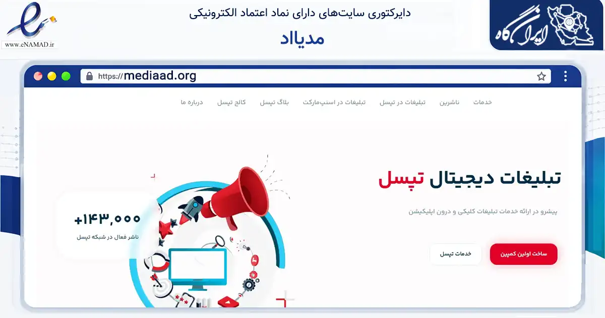 صفحه اصلی سایت مدیااد به نشانی mediaad.org که در زمینه سایر خدمات و فعالیت‌ها با مرکزیت بن فعالیت دارد.