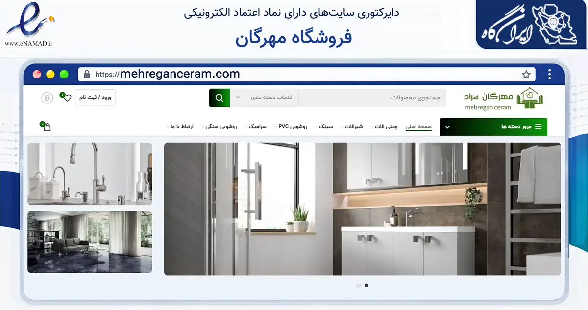 صفحه اصلی سایت فروشگاه مهرگان به نشانی mehreganceram.com که در زمینه سایر خدمات و فعالیت‌ها با مرکزیت تهران فعالیت دارد.