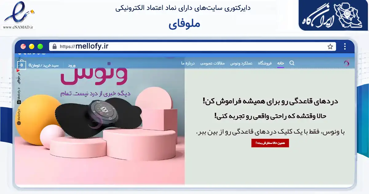 صفحه اصلی سایت ملوفای به نشانی mellofy.ir که در زمینه سایر خدمات و فعالیت‌ها با مرکزیت شیراز فعالیت دارد.