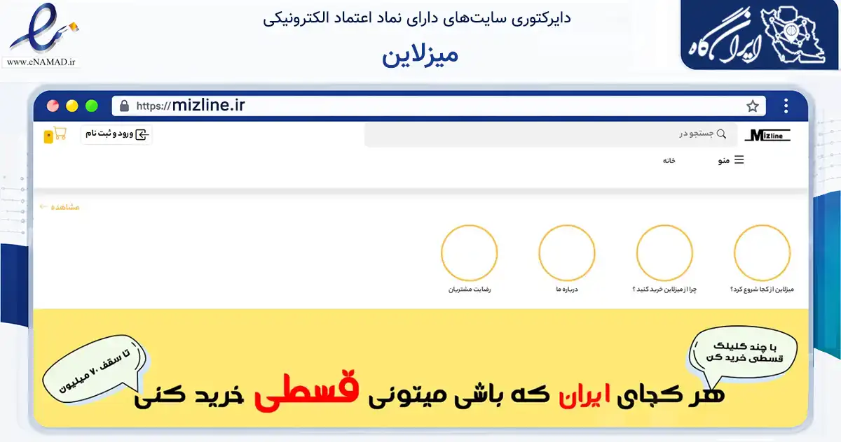 صفحه اصلی سایت میزلاین به نشانی mizline.ir که در زمینه سایر خدمات و فعالیت‌ها با مرکزیت دزفول فعالیت دارد.