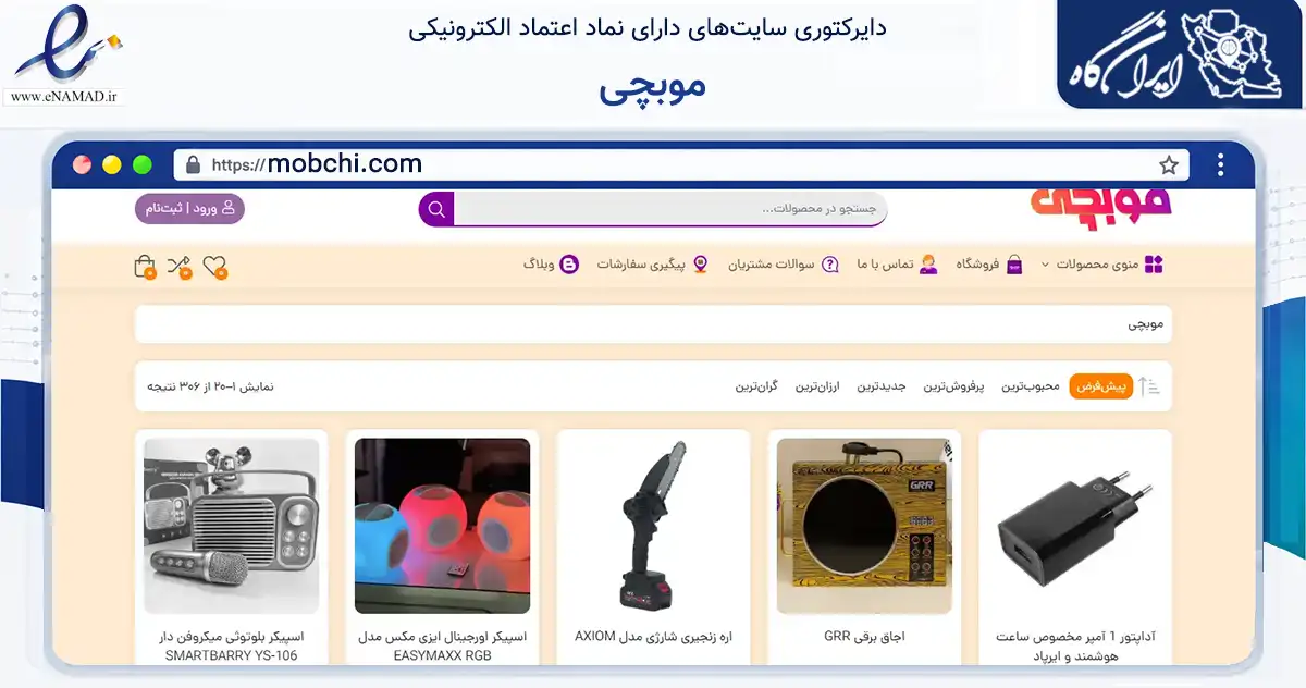 صفحه اصلی سایت موبچی به نشانی mobchi.com که در زمینه سایر خدمات و فعالیت‌ها با مرکزیت شهریار فعالیت دارد.