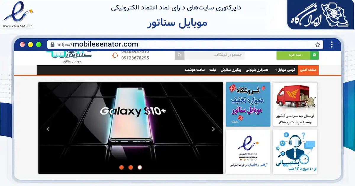 صفحه اصلی سایت موبایل سناتور به نشانی mobilesenator.com که در زمینه سایر خدمات و فعالیت‌ها با مرکزیت قدس فعالیت دارد.