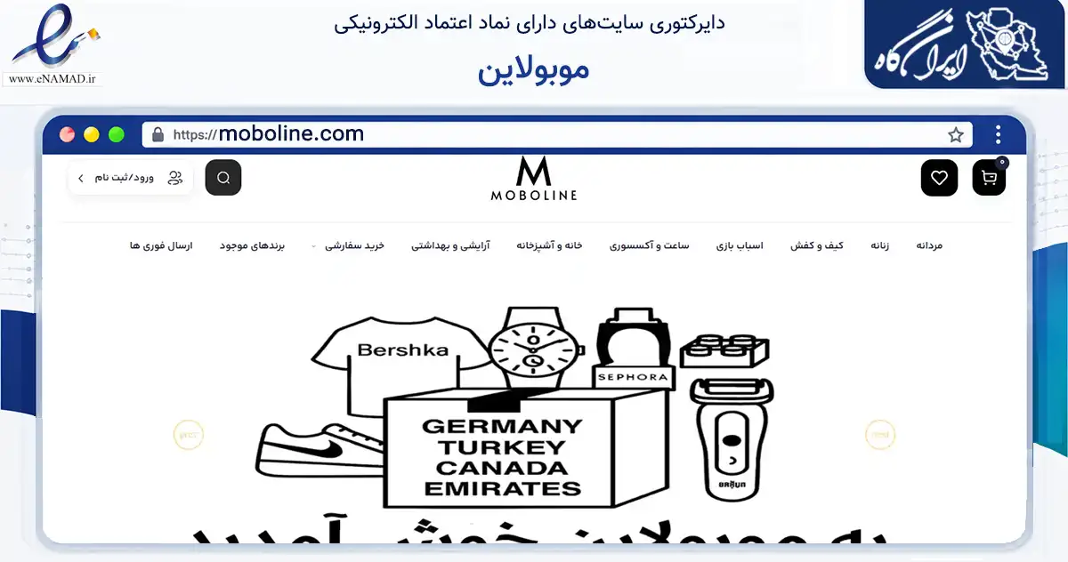 صفحه اصلی سایت موبولاین به نشانی moboline.com که در زمینه سایر خدمات و فعالیت‌ها با مرکزیت سنندج فعالیت دارد.