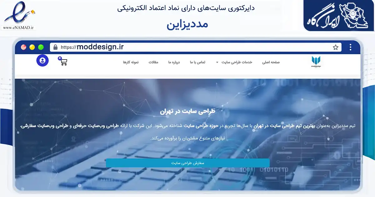صفحه اصلی سایت مددیزاین به نشانی moddesign.ir که در زمینه سایر خدمات و فعالیت‌ها با مرکزیت تهران فعالیت دارد.