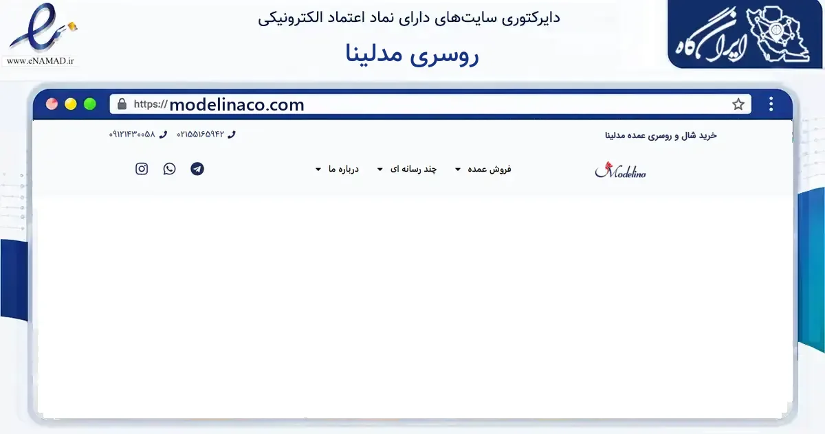 صفحه اصلی سایت روسری مدلینا به نشانی modelinaco.com که در زمینه سایر خدمات و فعالیت‌ها با مرکزیت بن فعالیت دارد.