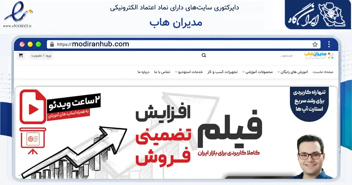 صفحه اصلی سایت مدیران هاب به نشانی modiranhub.com که در زمینه سایر خدمات و فعالیت‌ها با مرکزیت مشهد فعالیت دارد.
