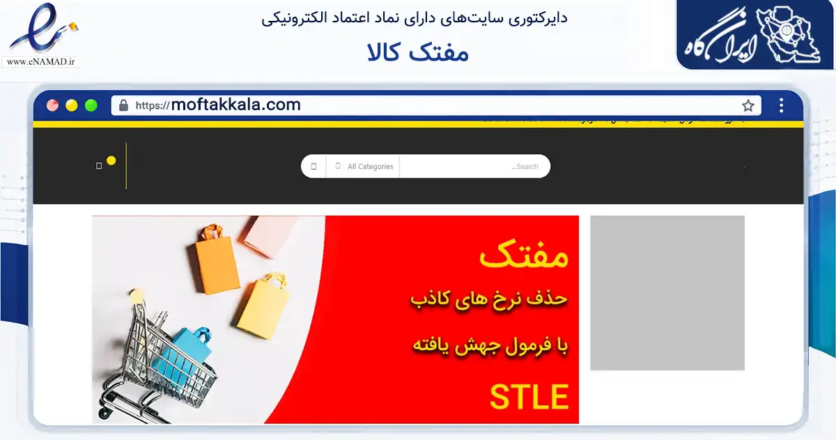 صفحه اصلی سایت مفتک کالا به نشانی moftakkala.com که در زمینه سایر خدمات و فعالیت‌ها با مرکزیت تهران فعالیت دارد.