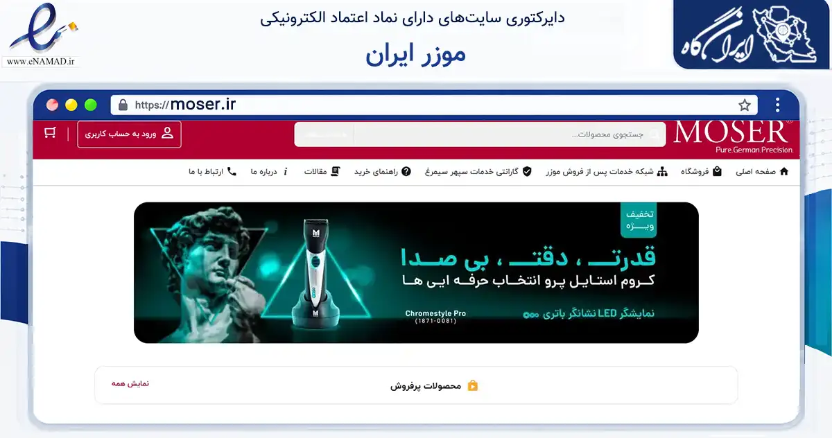صفحه اصلی سایت موزر ایران به نشانی moser.ir که در زمینه سایر خدمات و فعالیت‌ها با مرکزیت تهران فعالیت دارد.