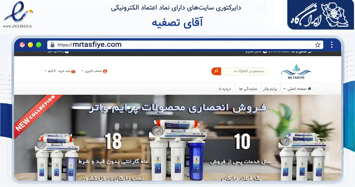 صفحه اصلی سایت آقای تصفیه به نشانی mrtasfiye.com که در زمینه سایر خدمات و فعالیت‌ها با مرکزیت تهران فعالیت دارد.