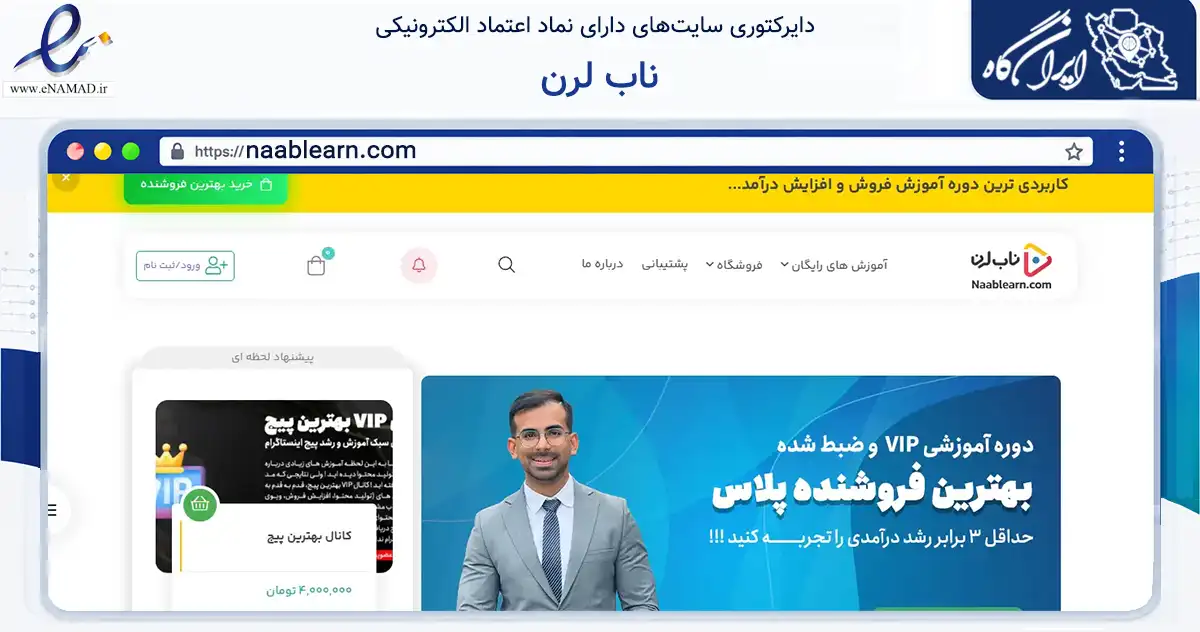 صفحه اصلی سایت ناب لرن به نشانی naablearn.com که در زمینه سایر خدمات و فعالیت‌ها با مرکزیت بوشهر فعالیت دارد.