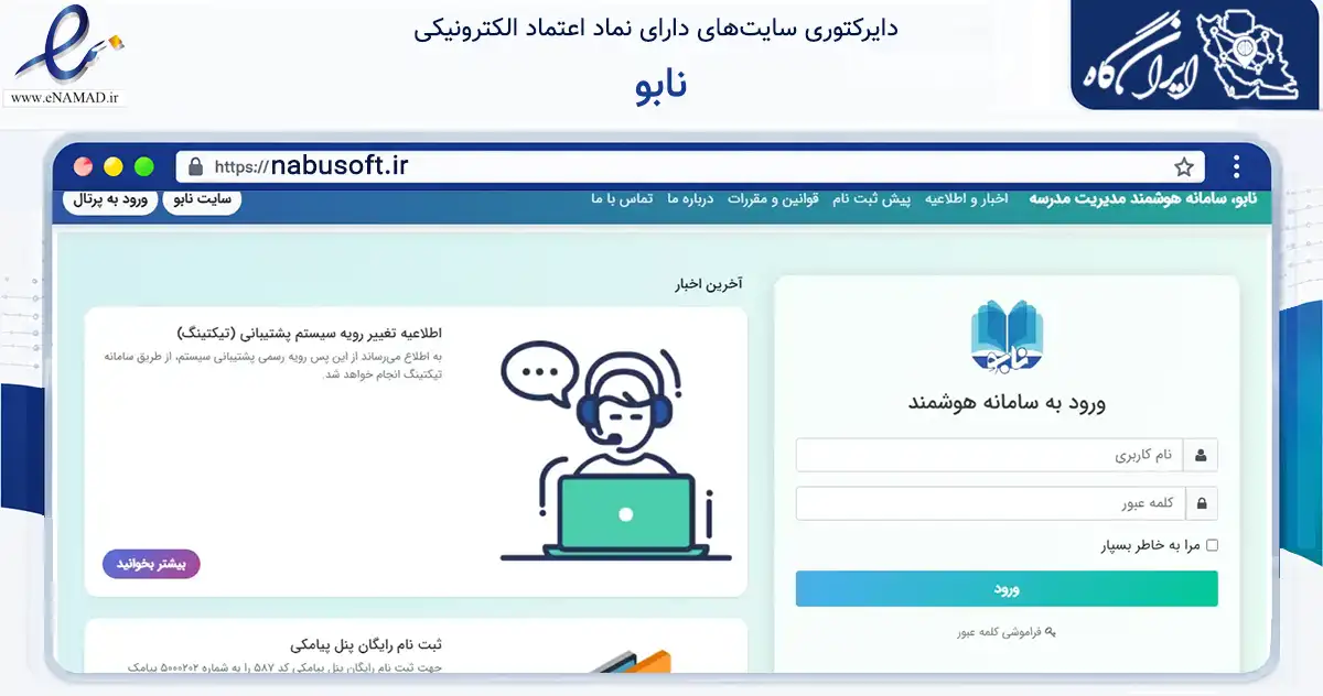 صفحه اصلی سایت نابو به نشانی nabusoft.ir که در زمینه سایر خدمات و فعالیت‌ها با مرکزیت شهریار فعالیت دارد.