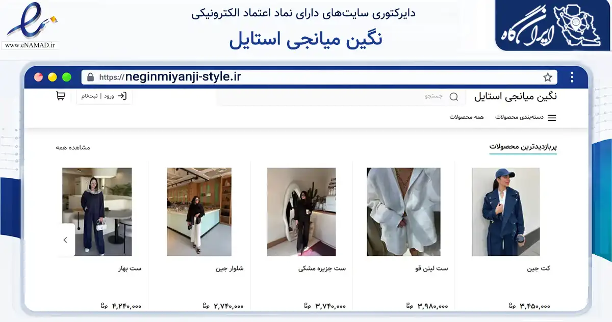 صفحه اصلی سایت نگین میانجی استایل به نشانی neginmiyanji-style.ir که در زمینه سایر خدمات و فعالیت‌ها با مرکزیت کرج فعالیت دارد.