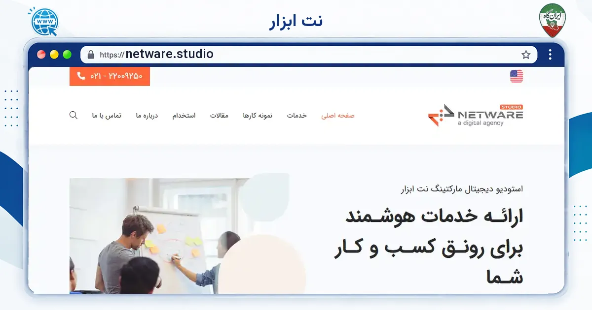 صفحه‌ی اصلی سایت نت ابزار به نشانی netware.studio