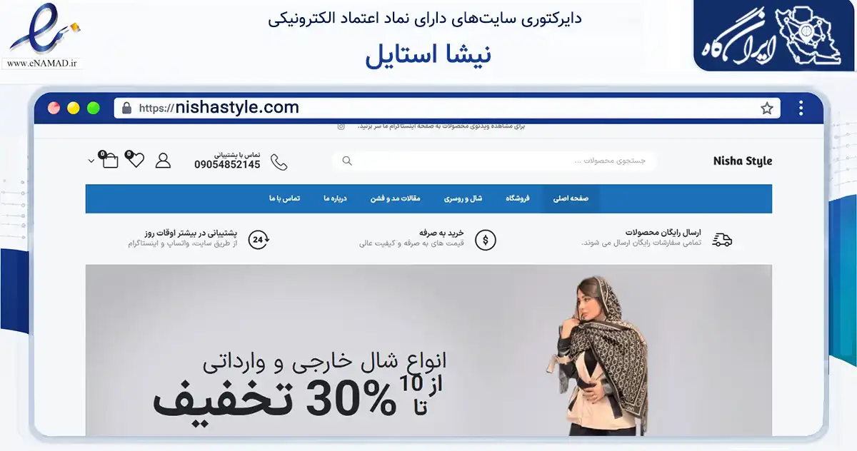 صفحه اصلی سایت نیشا استایل به نشانی nishastyle.com که در زمینه سایر خدمات و فعالیت‌ها با مرکزیت بهارستان فعالیت دارد.