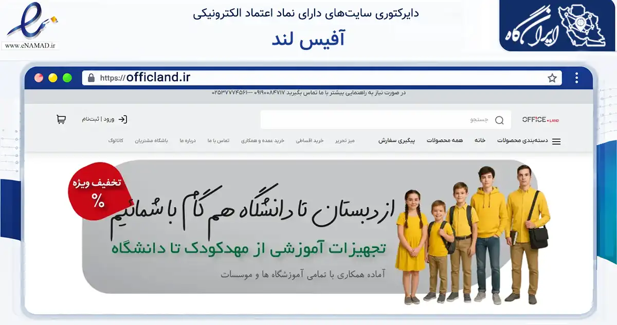 صفحه اصلی سایت آفیس لند به نشانی officland.ir که در زمینه سایر خدمات و فعالیت‌ها با مرکزیت قم فعالیت دارد.