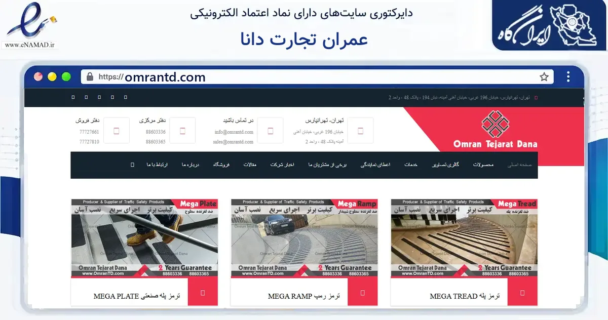 صفحه اصلی سایت عمران تجارت دانا به نشانی omrantd.com که در زمینه سایر خدمات و فعالیت‌ها با مرکزیت تهران فعالیت دارد.