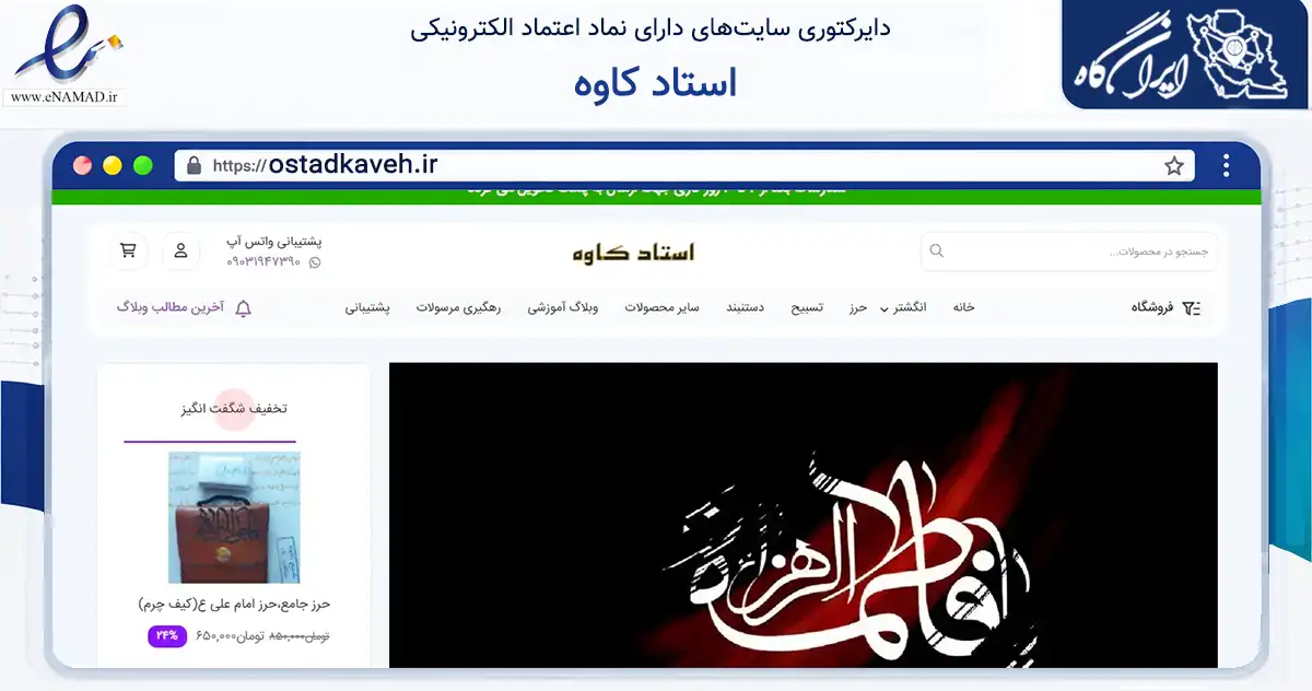 صفحه اصلی سایت استاد کاوه به نشانی ostadkaveh.ir که در زمینه سایر خدمات و فعالیت‌ها با مرکزیت خرم‌آباد فعالیت دارد.