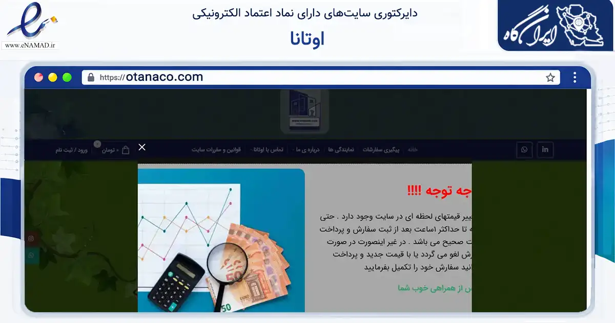 صفحه اصلی سایت اوتانا به نشانی otanaco.com که در زمینه سایر خدمات و فعالیت‌ها با مرکزیت تهران فعالیت دارد.