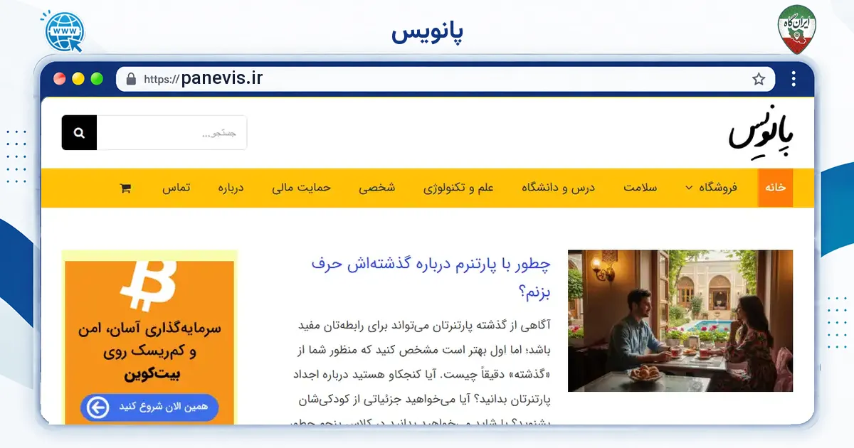 صفحه‌ی اصلی سایت پانویس به نشانی panevis.ir